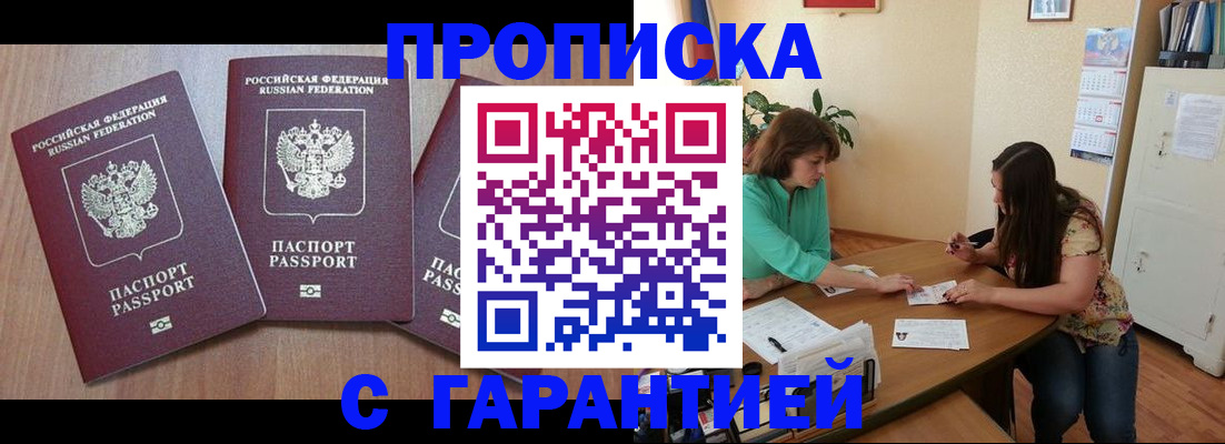прописка штамп в Краснодарском крае